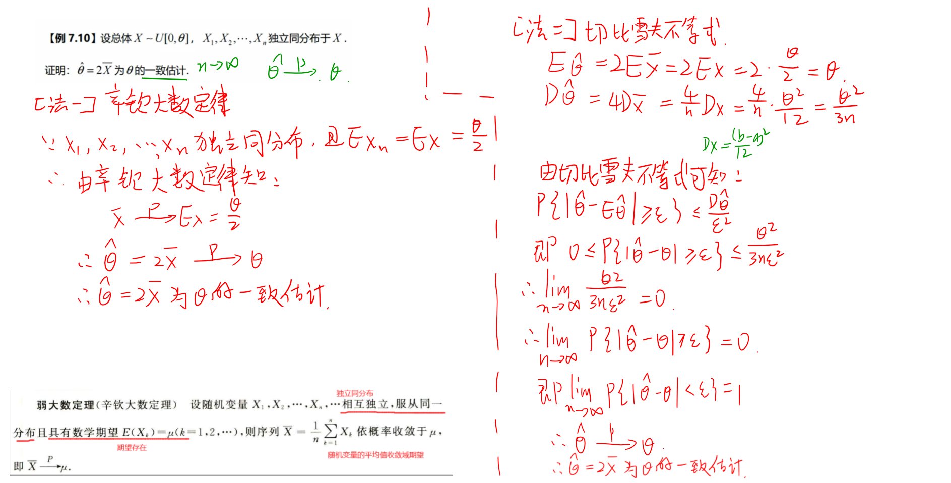 一致估计