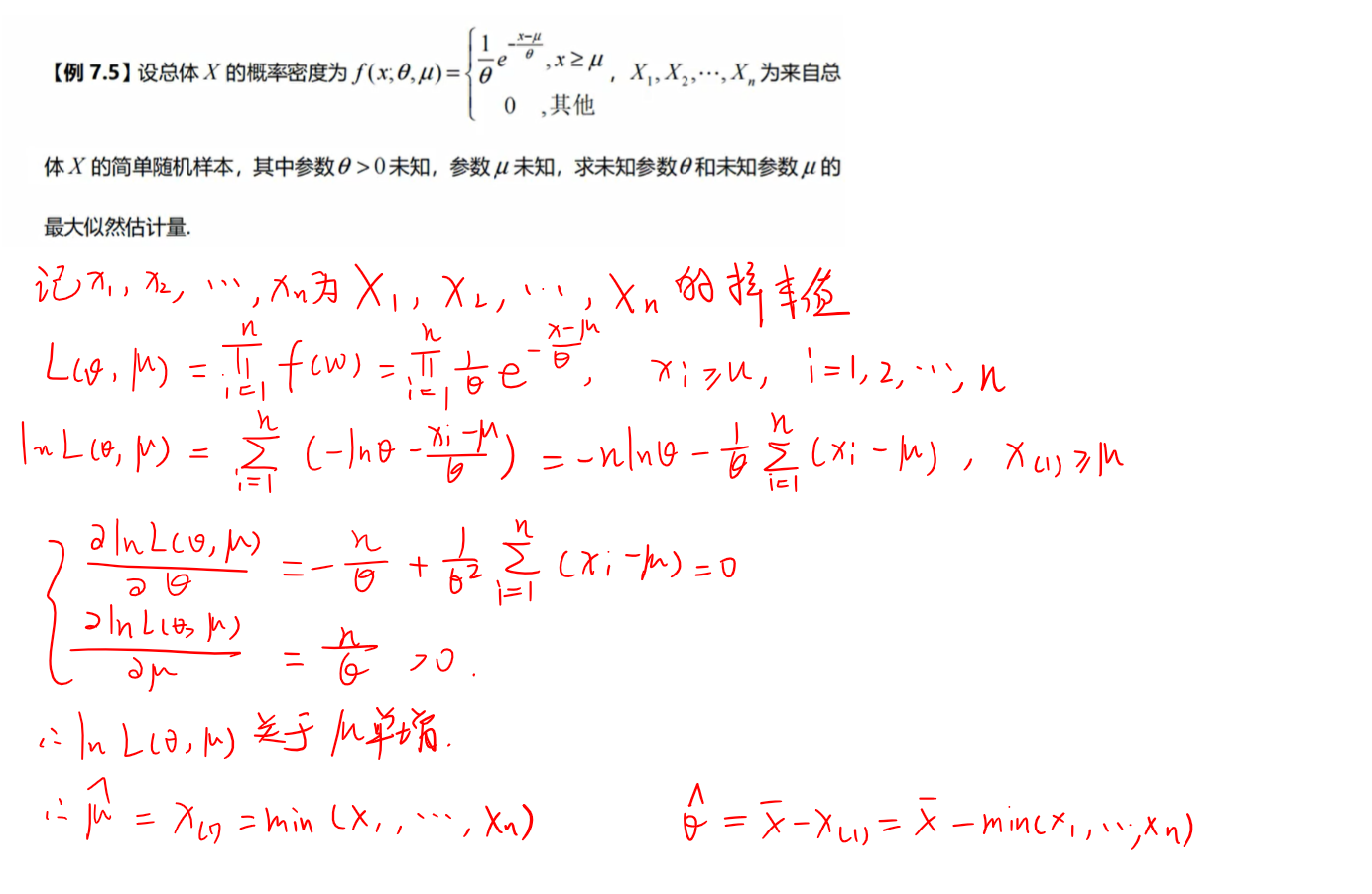 参数估计