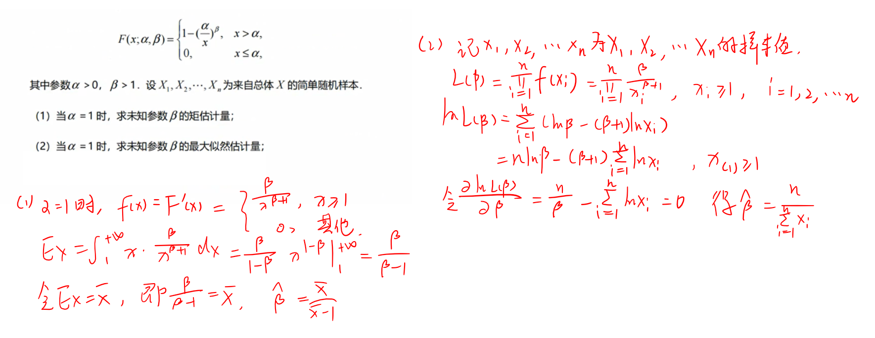 参数估计