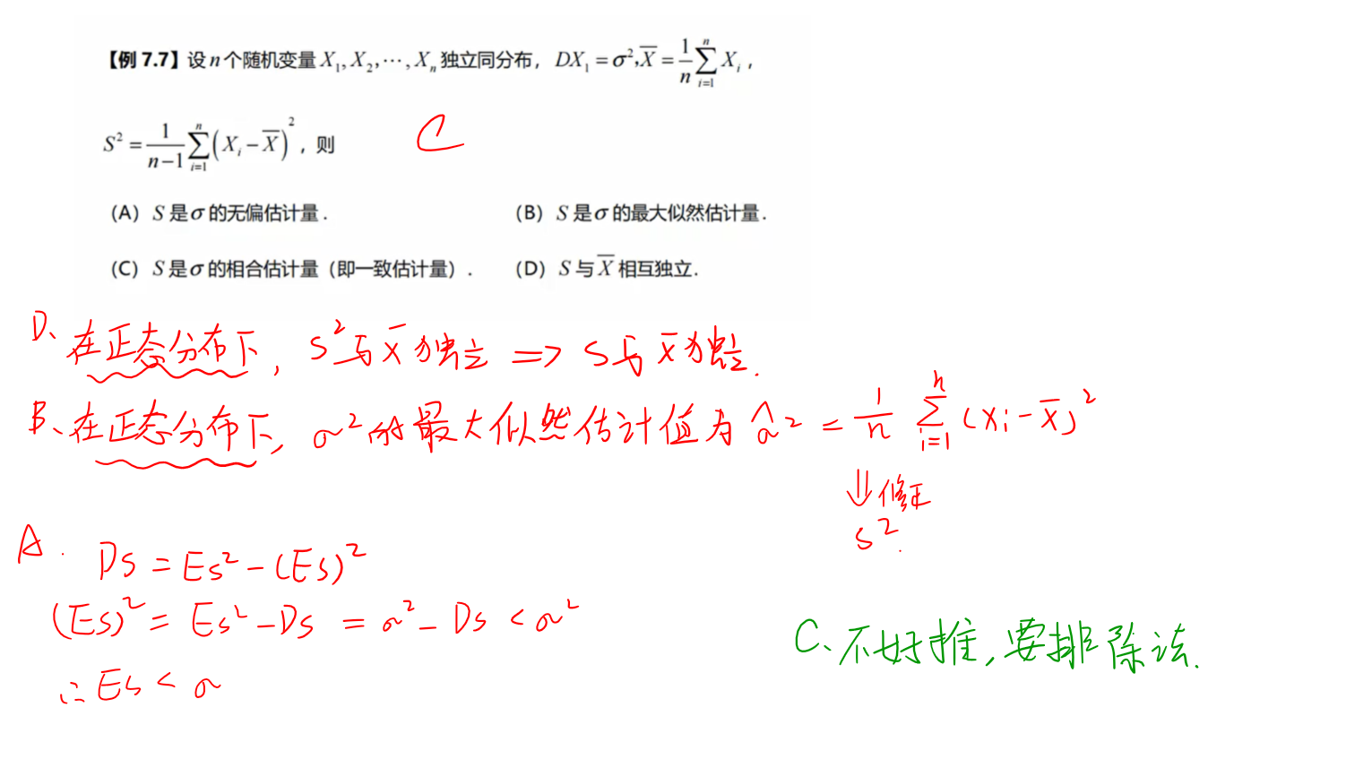 估计量的评选标准