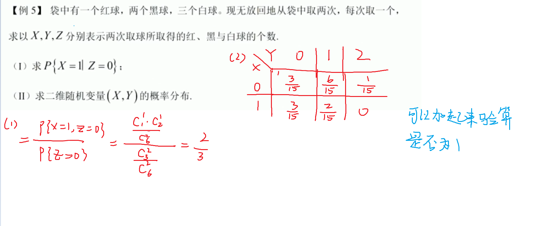 二维离散型