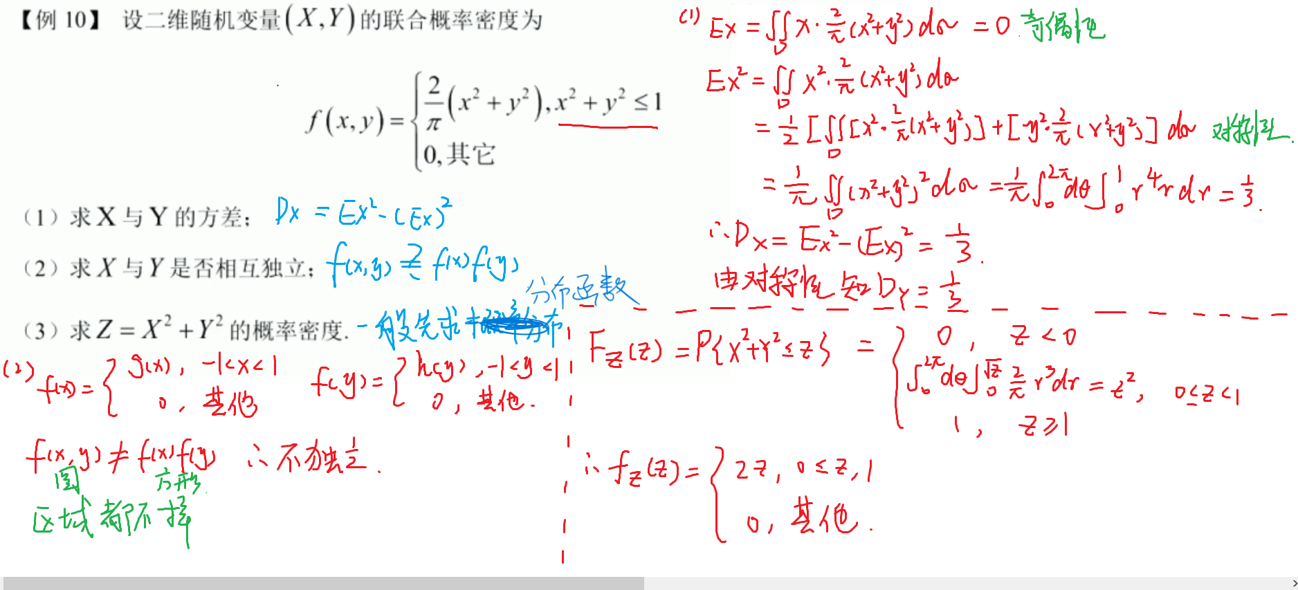 联合概率密度