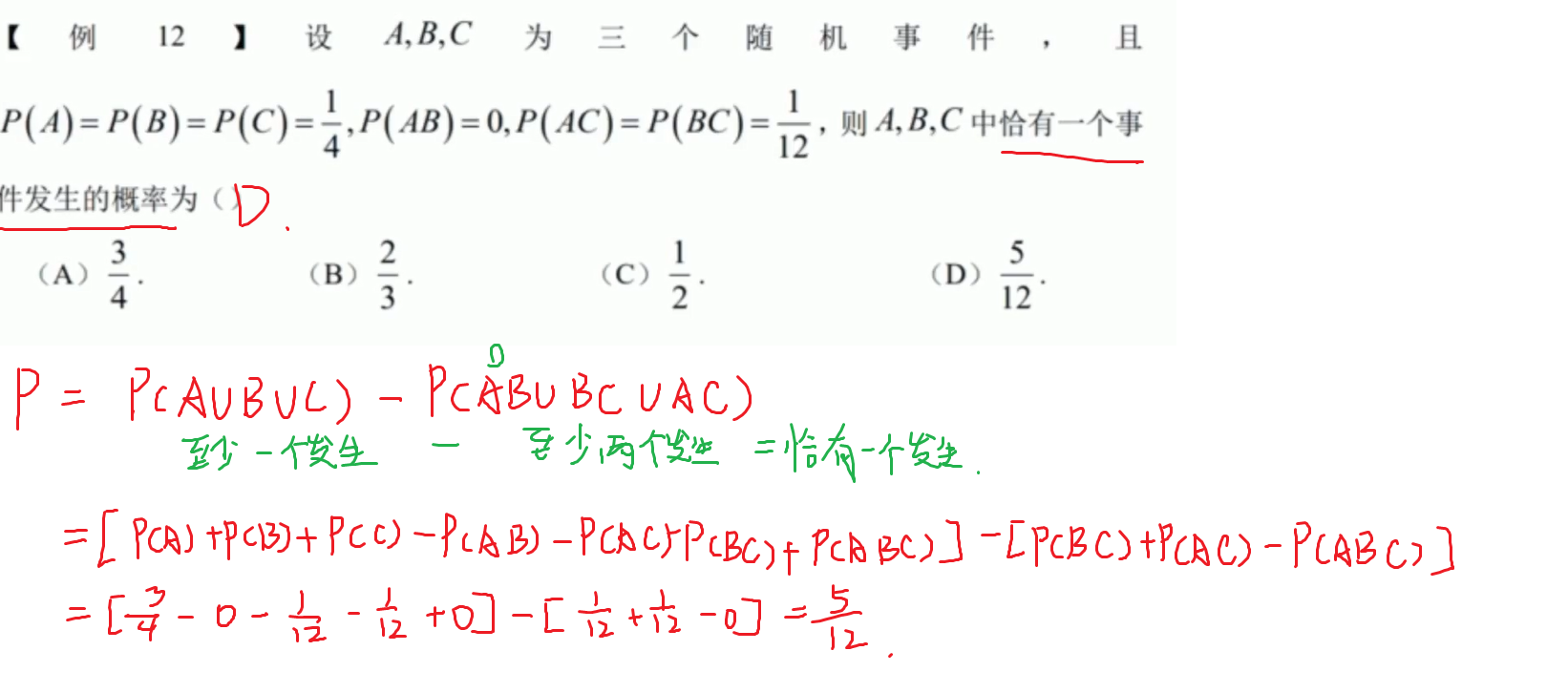 概率计算