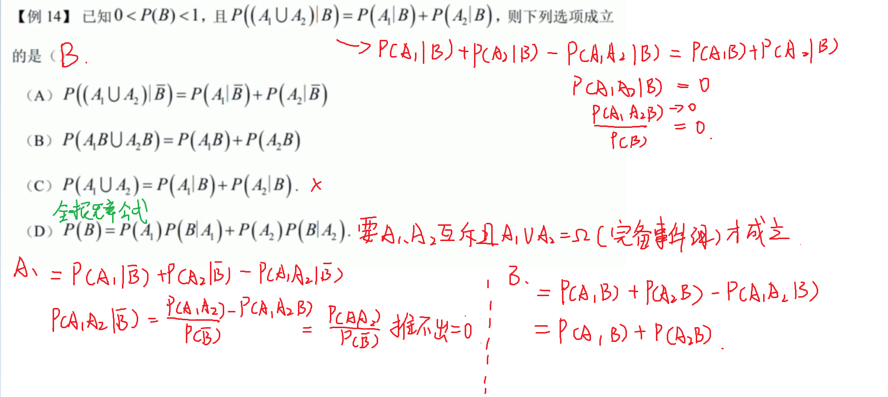 完备事件组