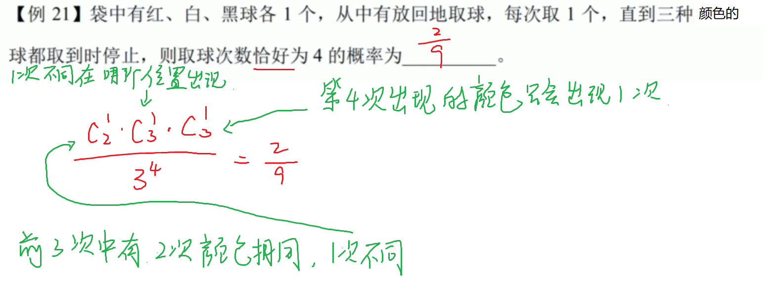 古典概型 有放回