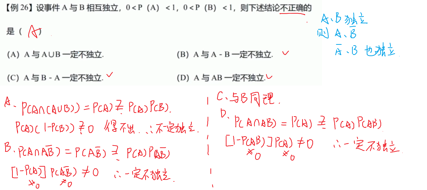 事件独立