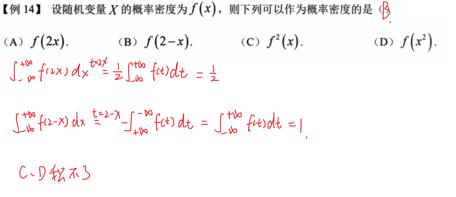连续型概率密度