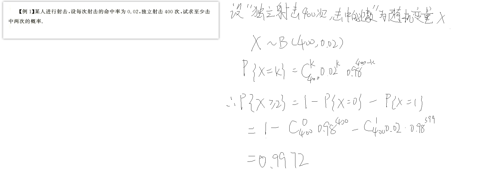 二项分布例题1