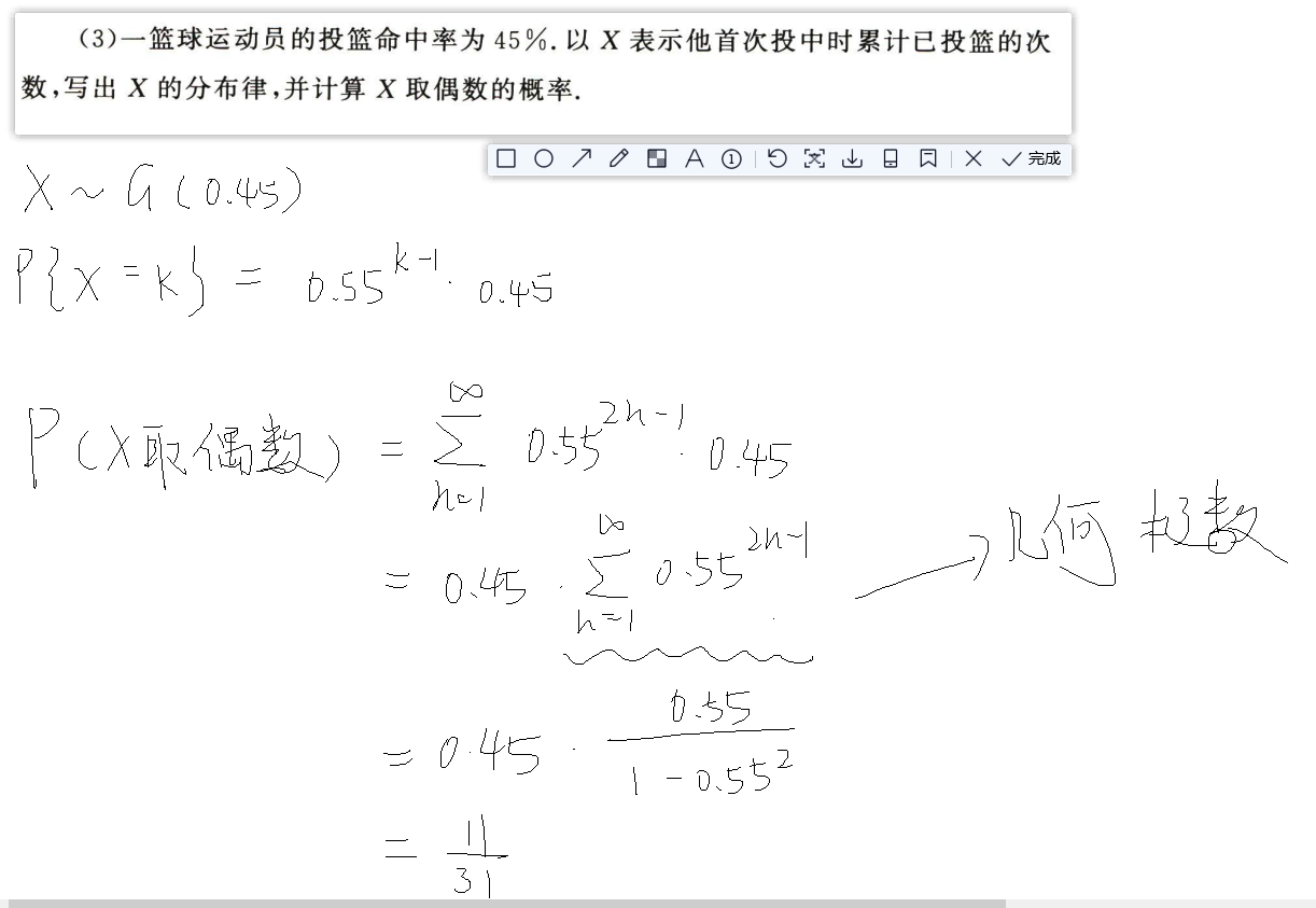 几何分布例题1