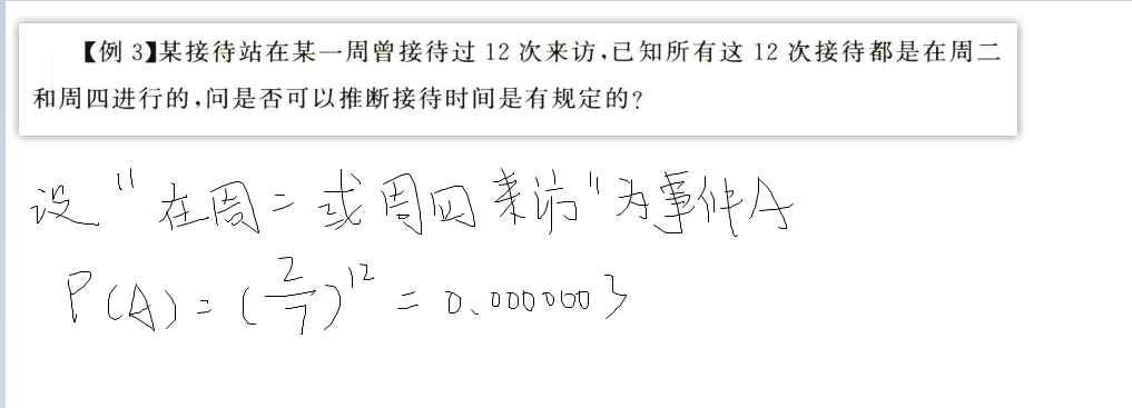 古典概型例题2