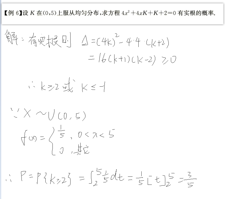 均匀分布例题1