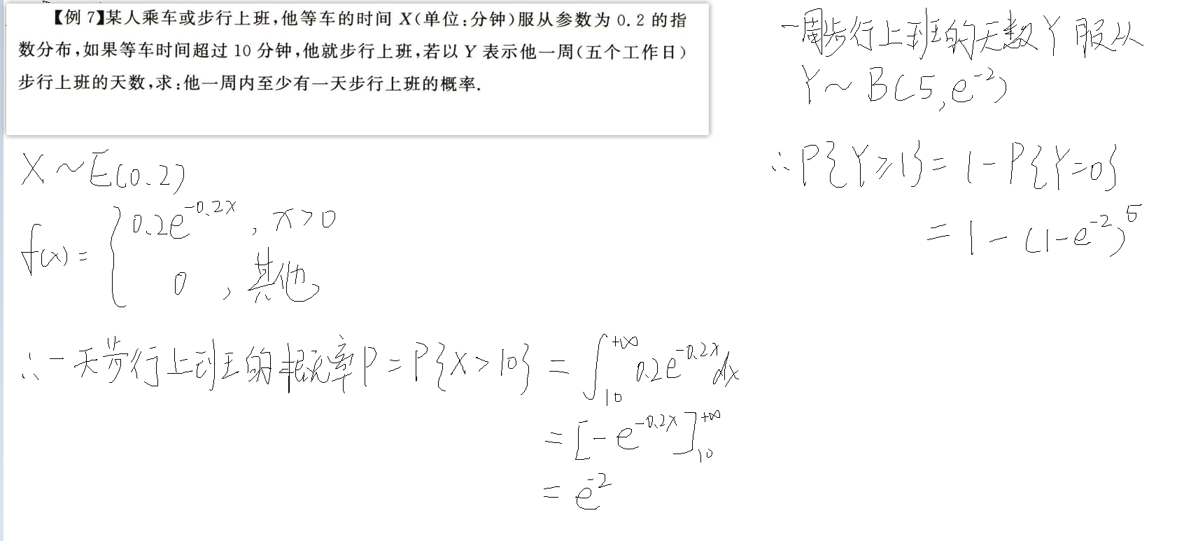 指数分布例题1