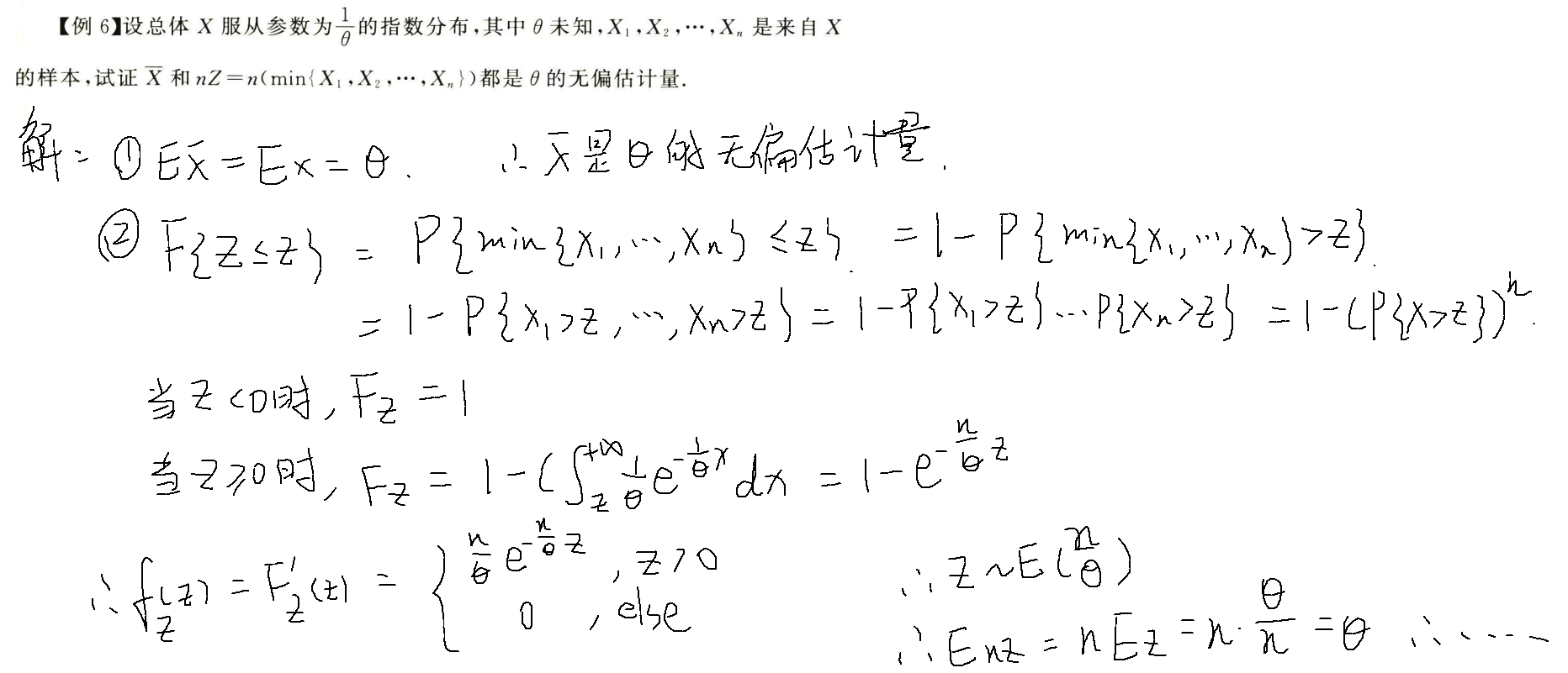 无偏性例题1