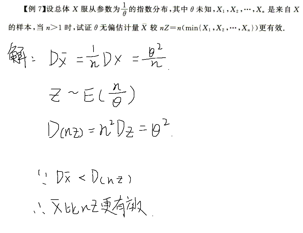 有效性例题1