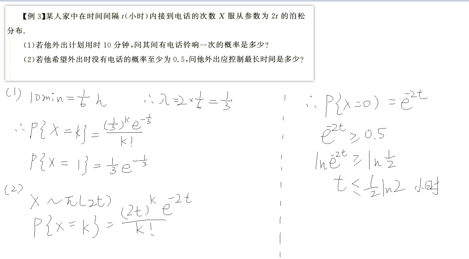 泊松分布例题1