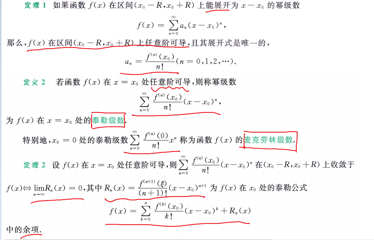 幂函数展开定理