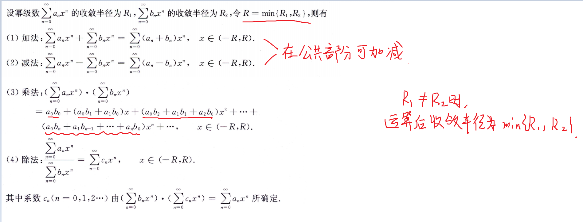 幂级数有理运算