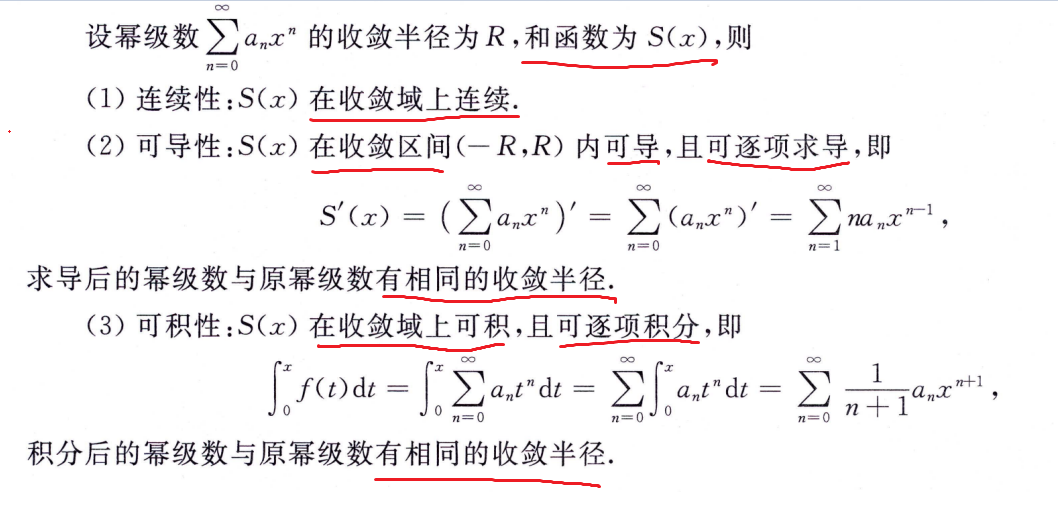 幂级数的和函数性质