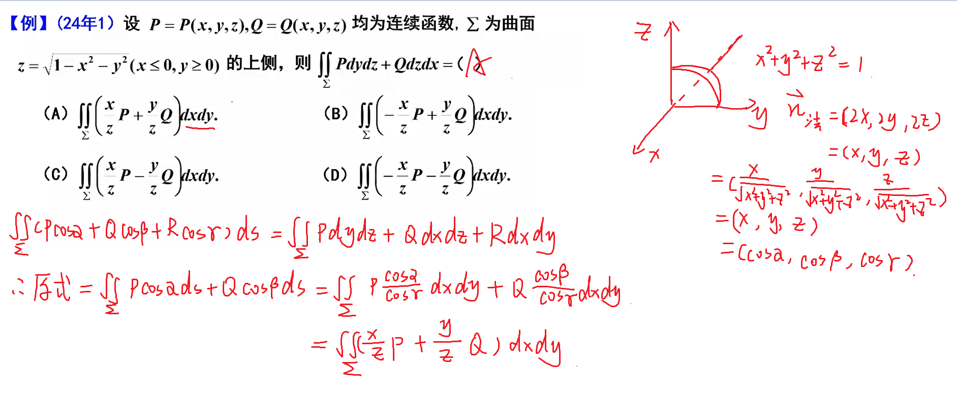两类面积分互相转化