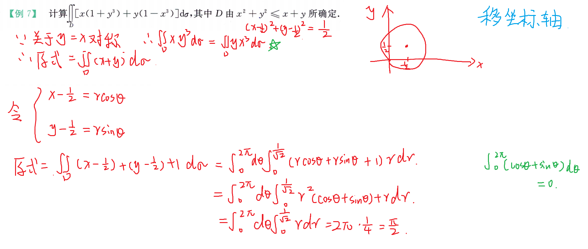 移坐标轴