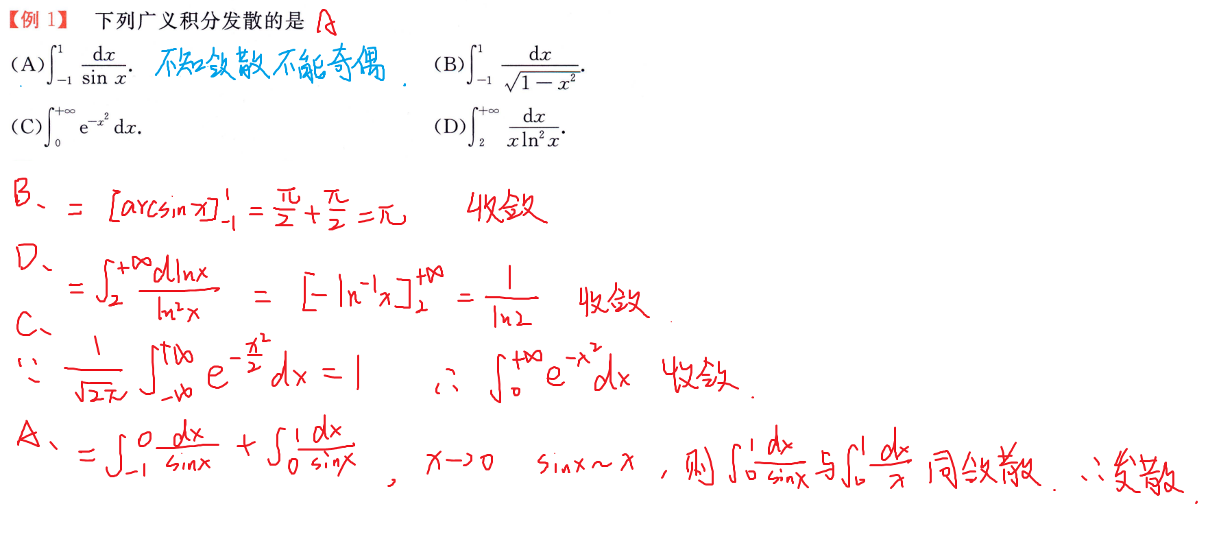 判断敛散