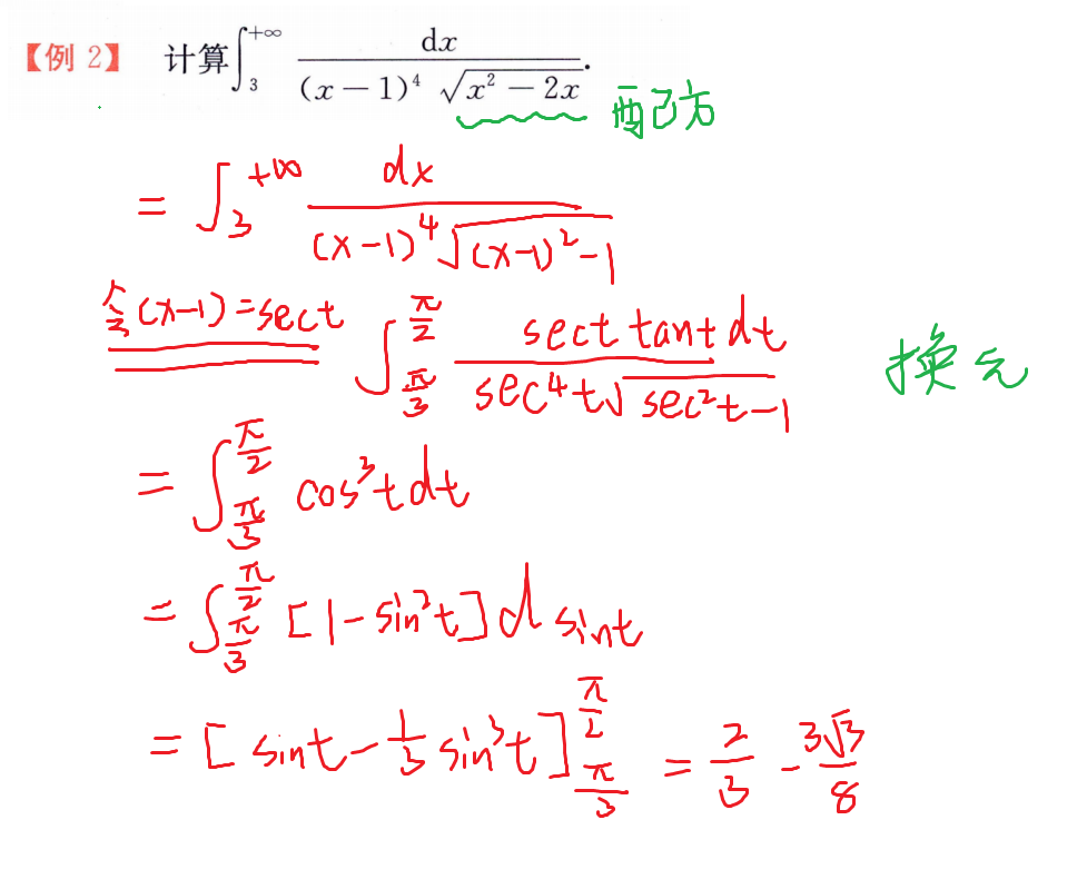 换元