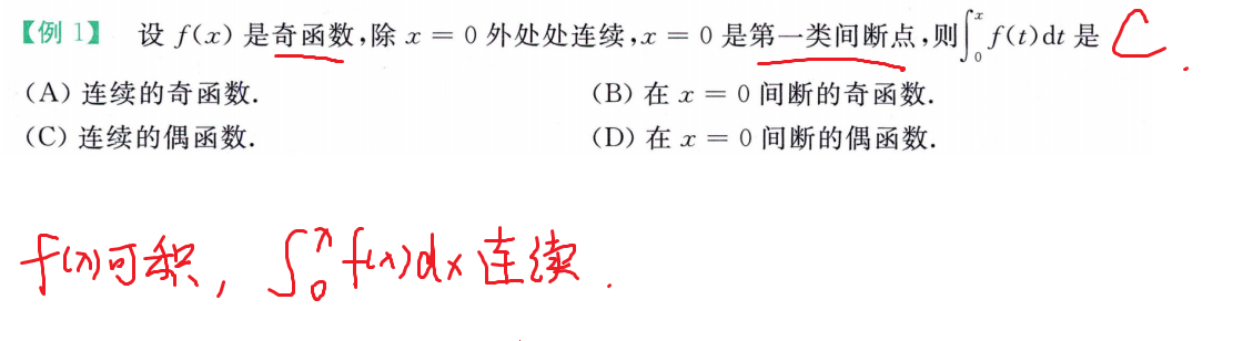 连续性和奇偶性