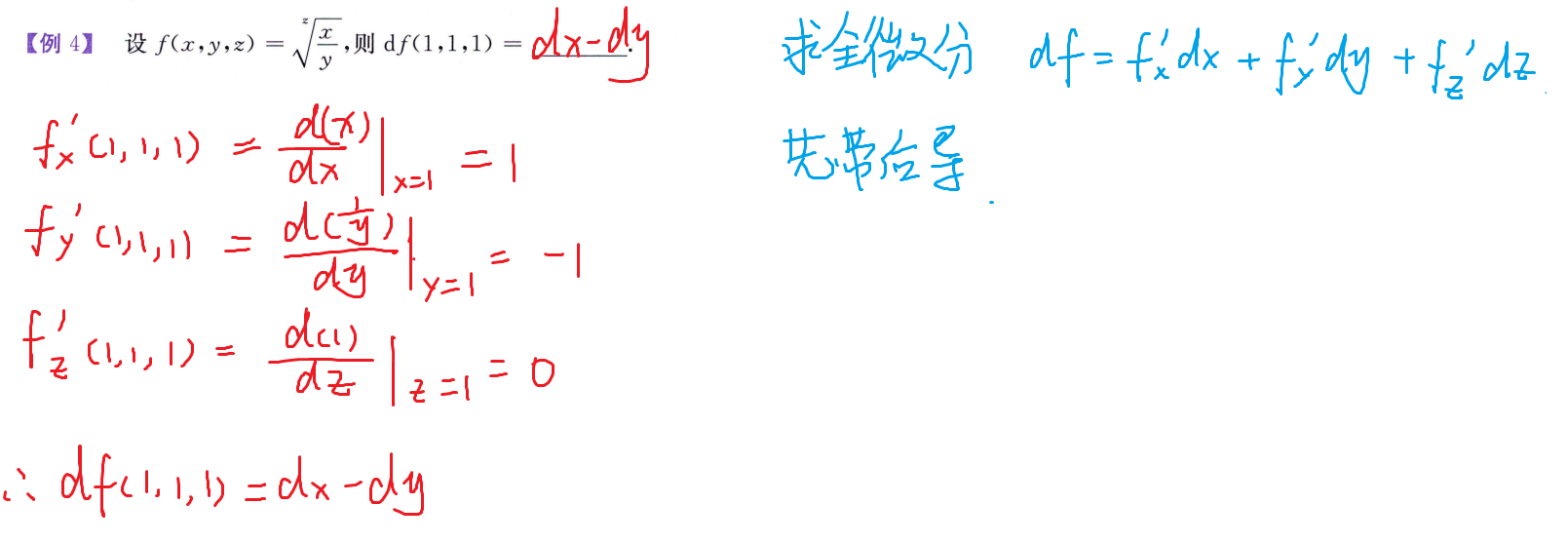 全微分