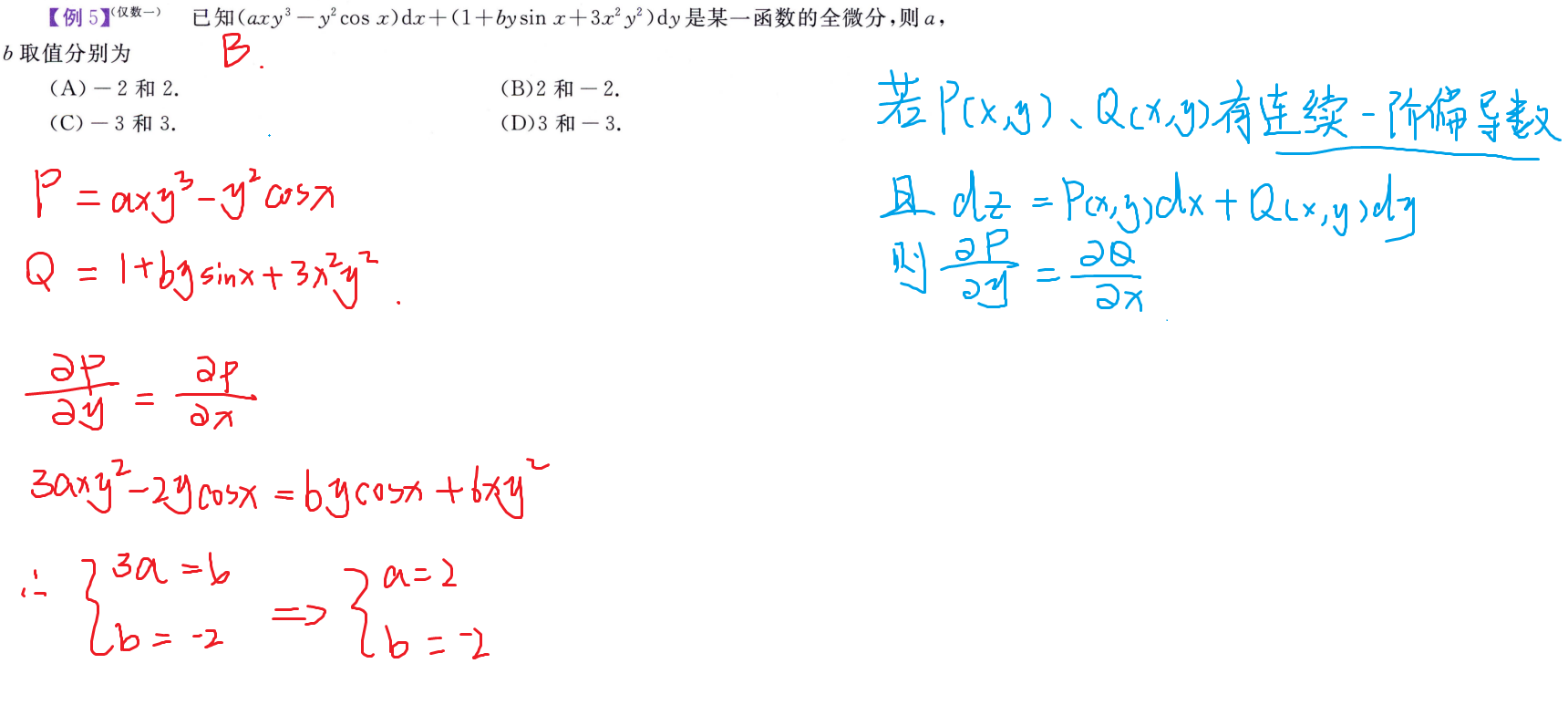 全微分