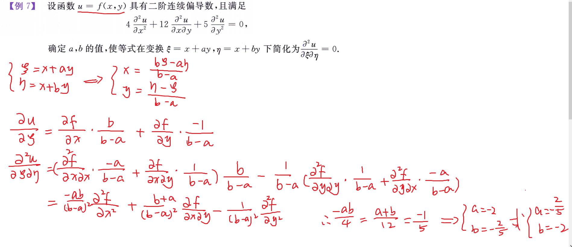 链式求导