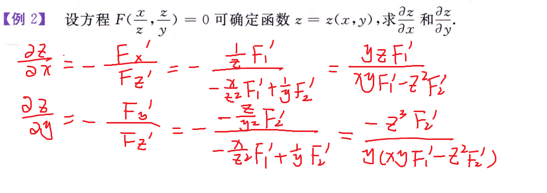 隐函数求导公式