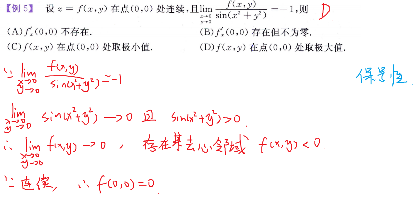 保号性