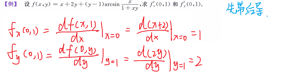 偏导计算
