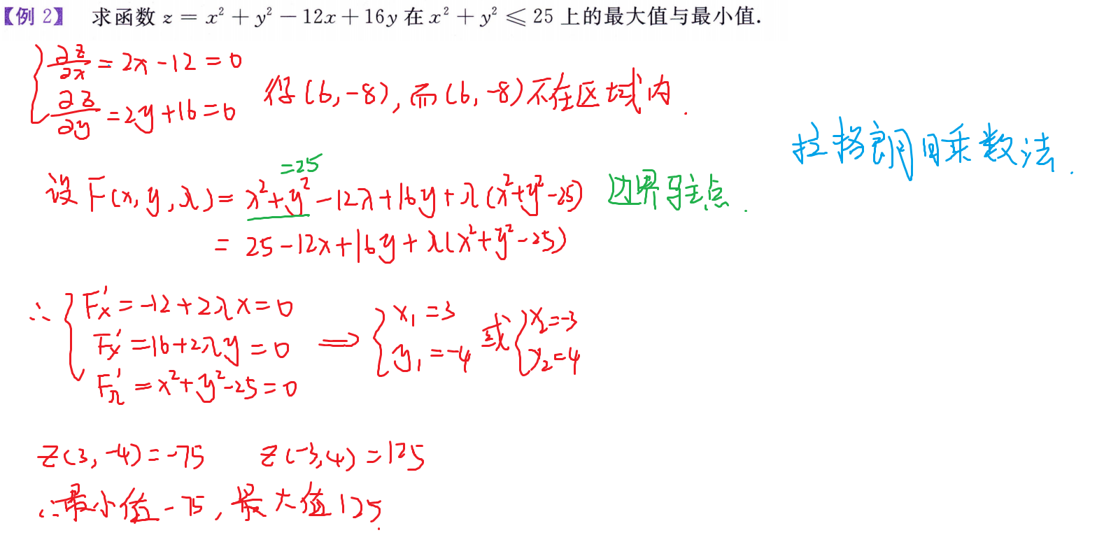 拉格朗日乘数法