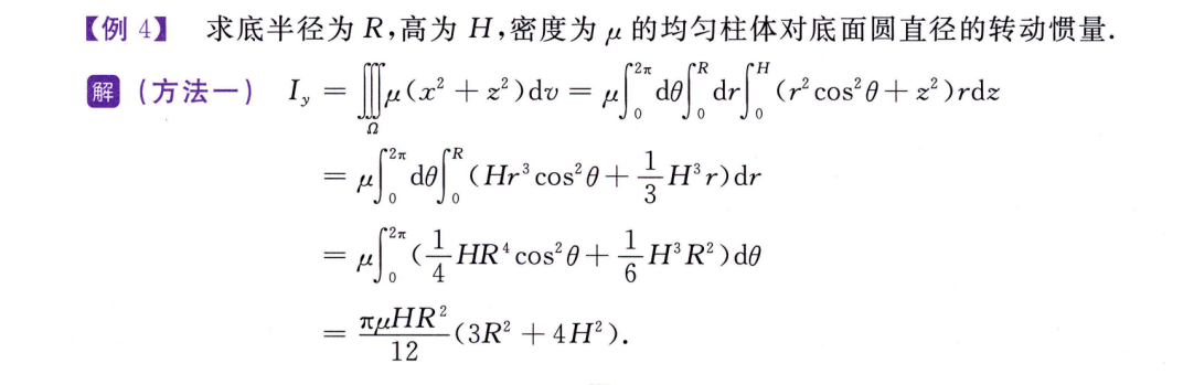 转动惯量
