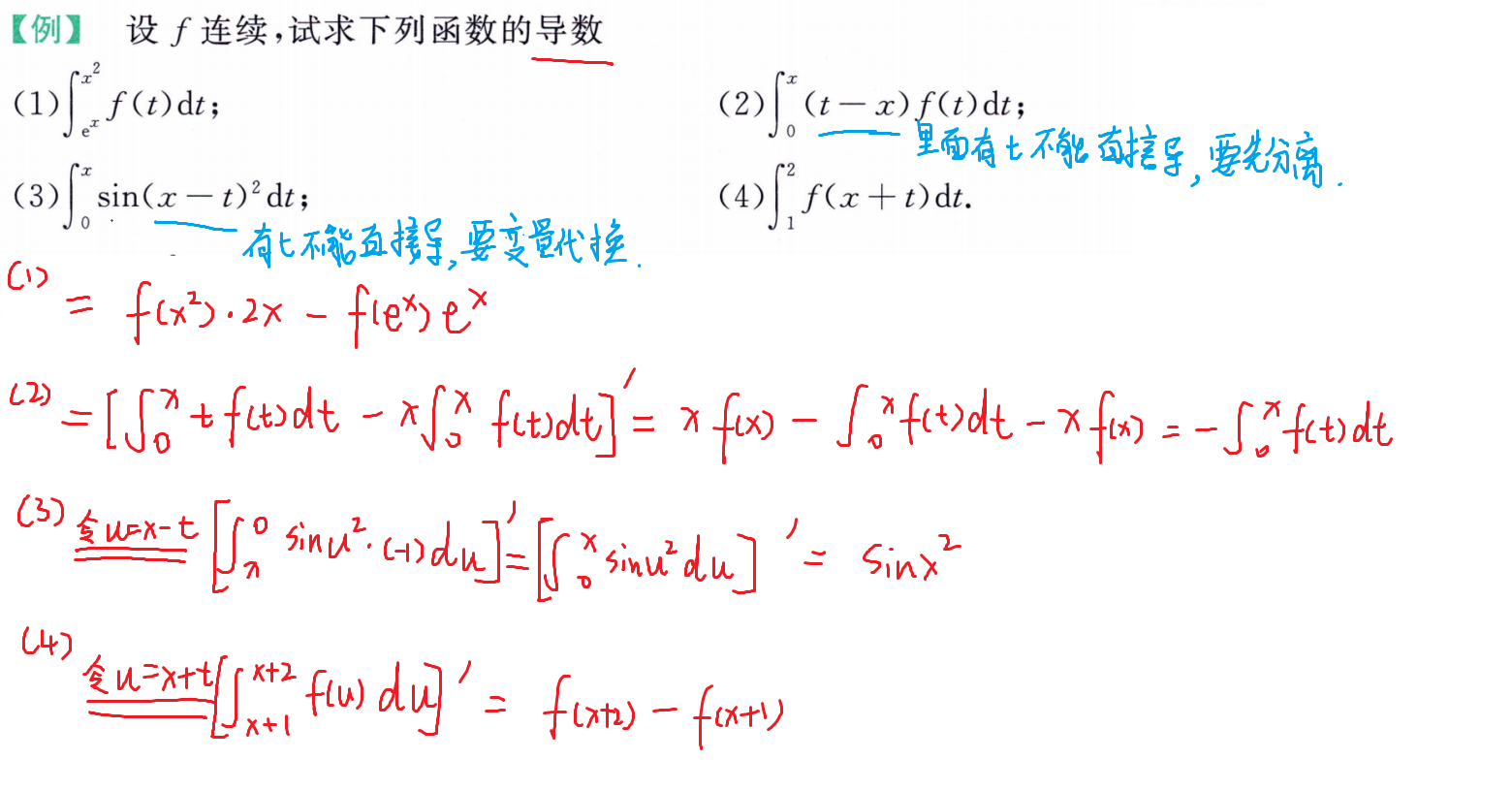 变上限求导