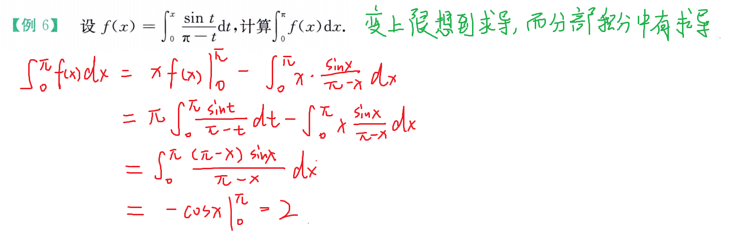 变上限和分部积分