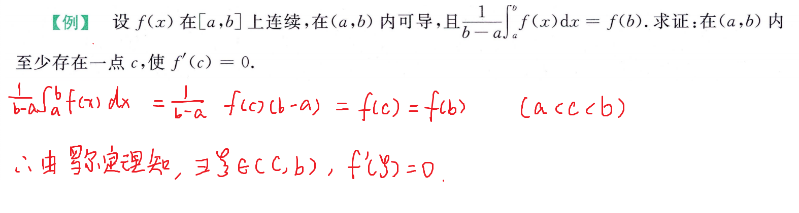 积分中值定理