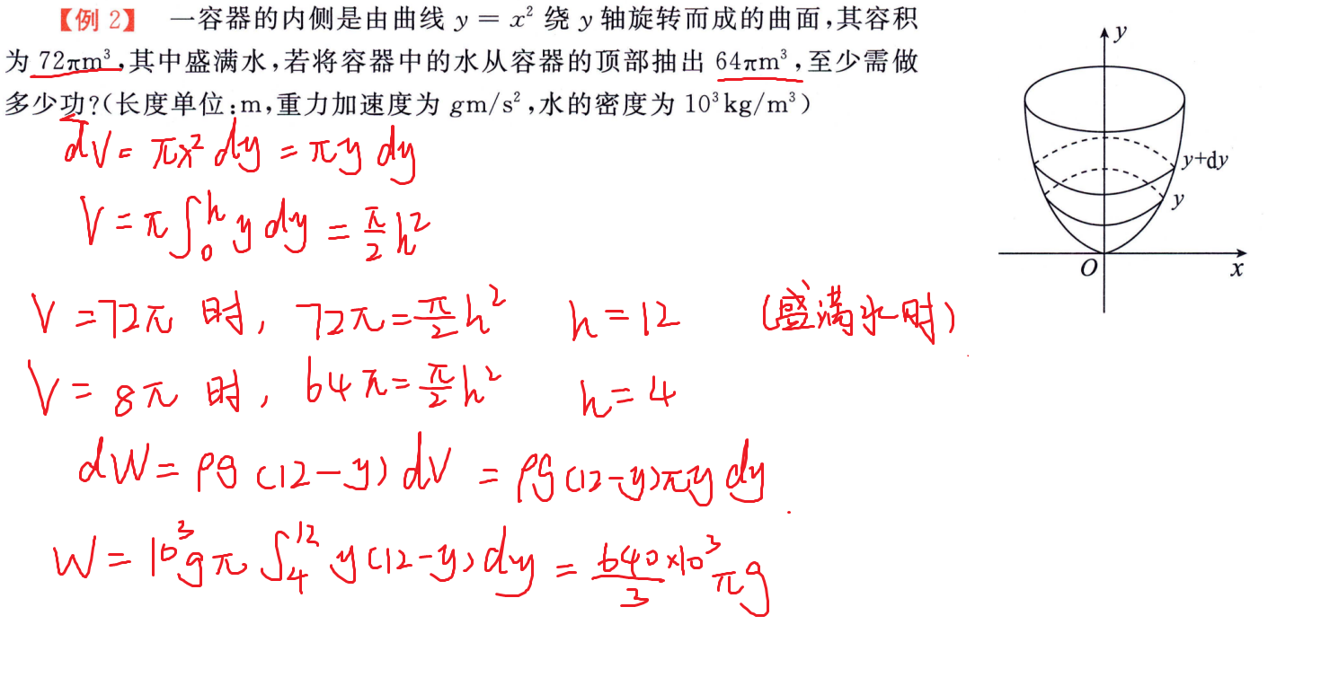 做功