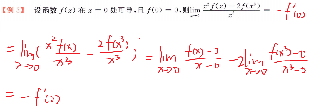 凑导数定义
