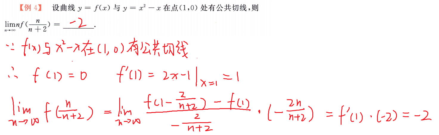 凑导数定义
