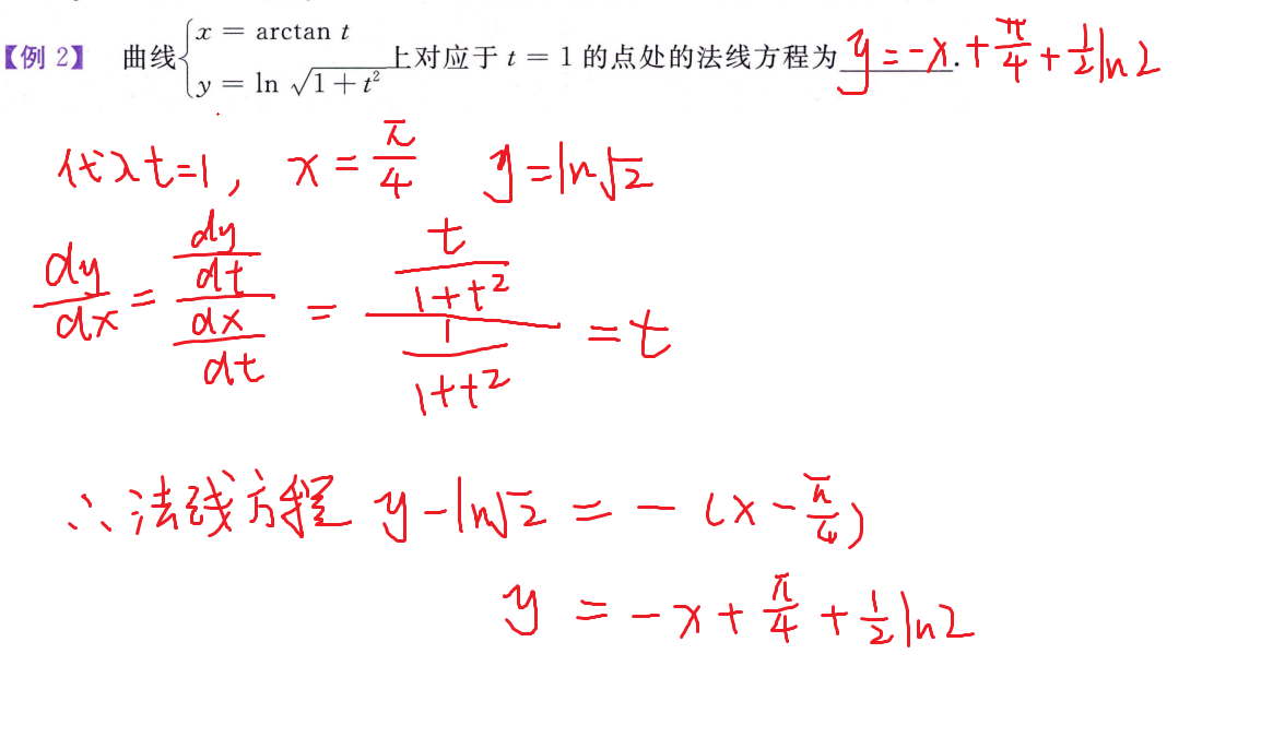 参数方程求法线