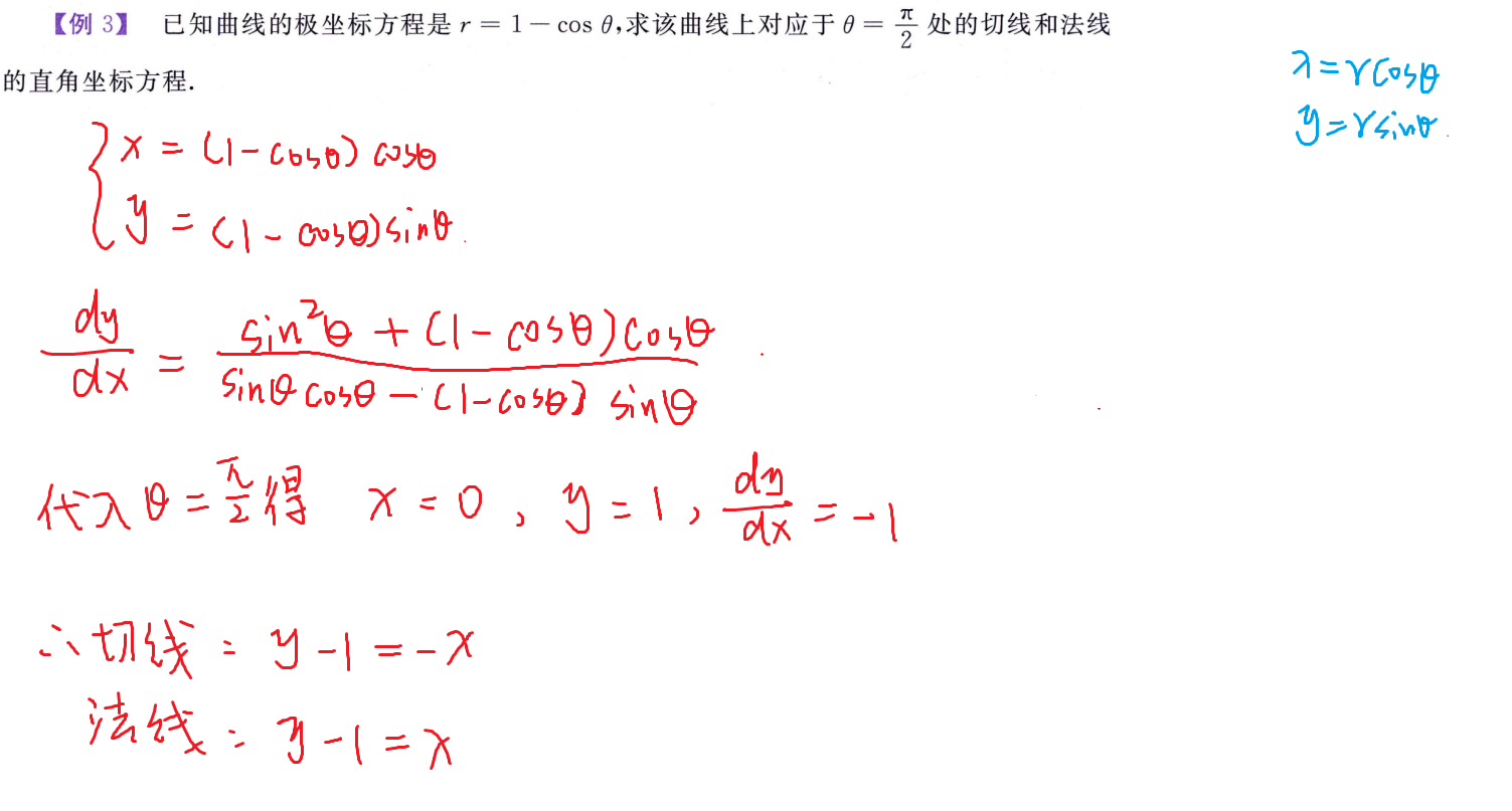 极坐标求切线法线