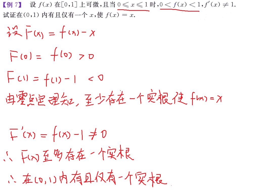 罗尔定理推论