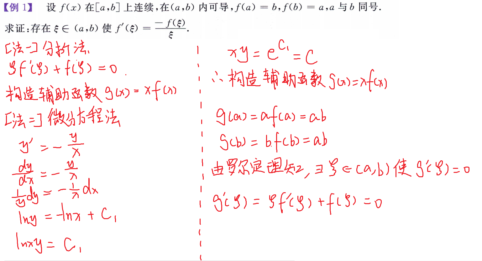 分析法和微分方程法