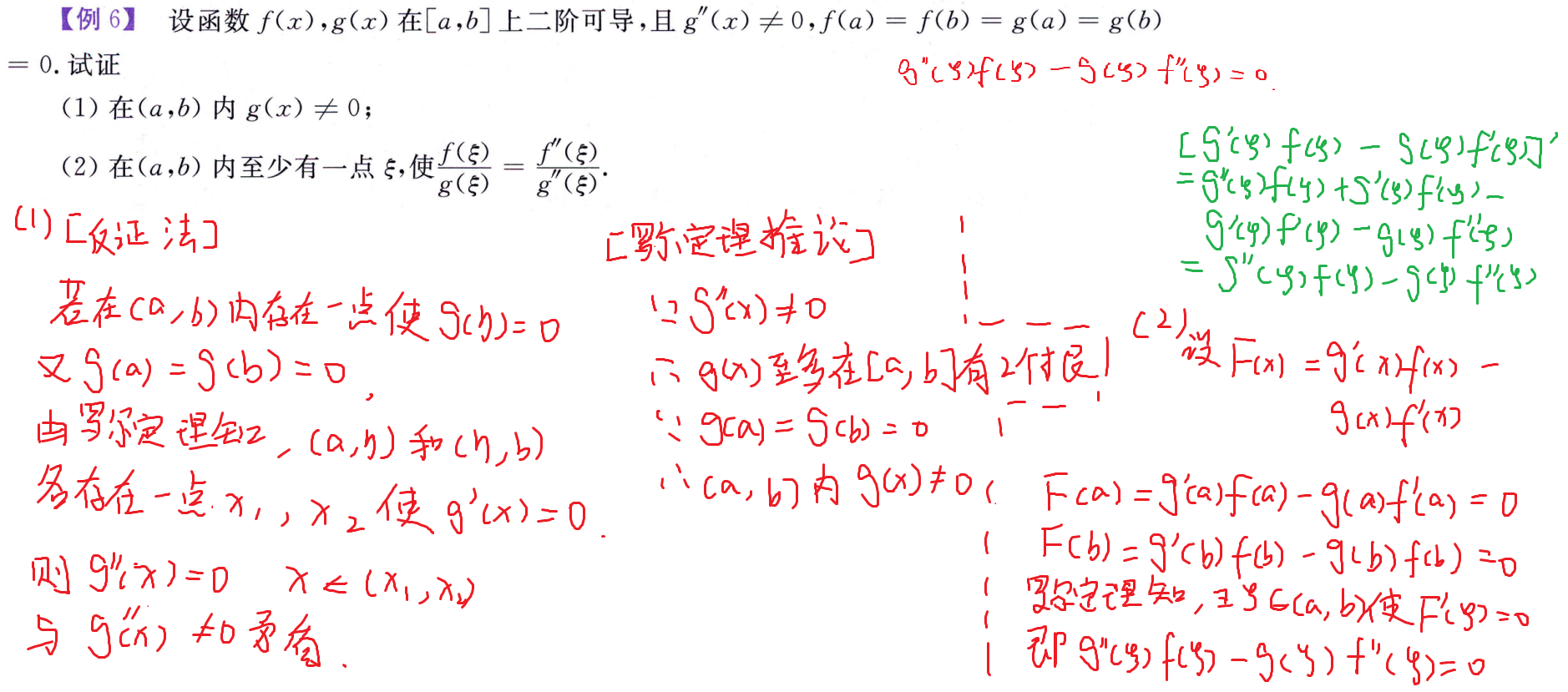罗尔定理推论