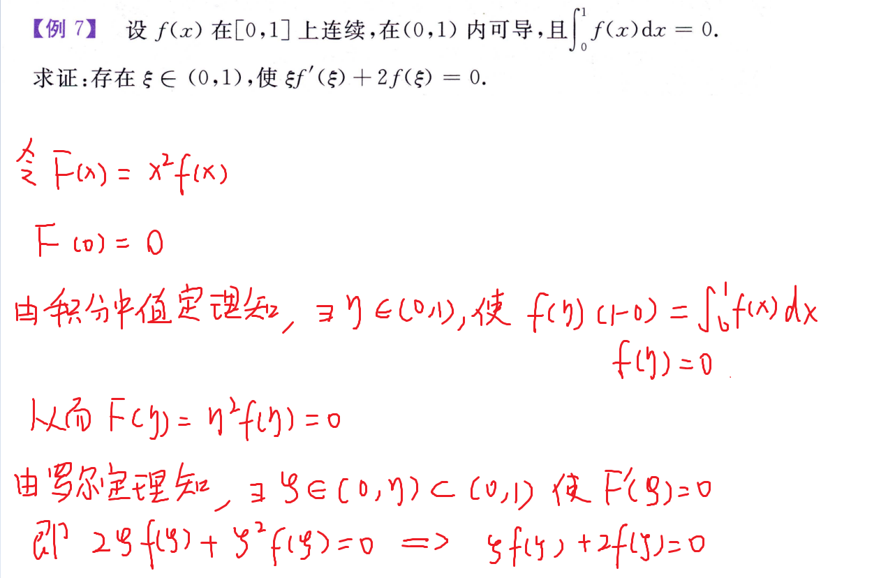 积分中值定理