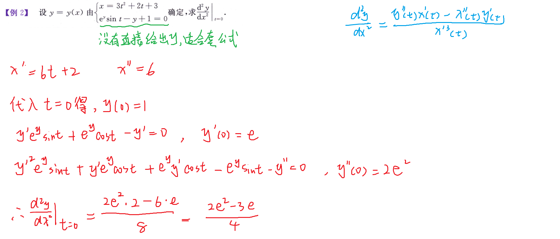 隐函数就套公式