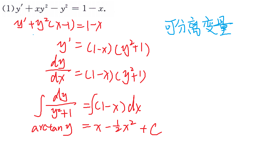 可分离变量