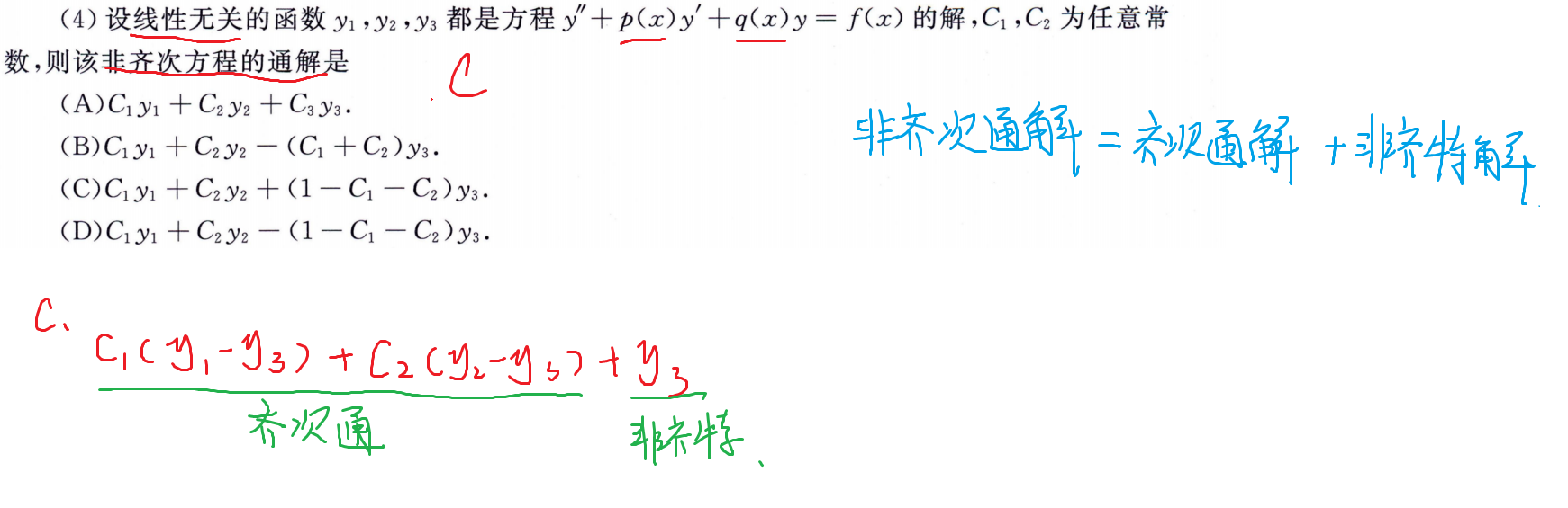 非常系数特解